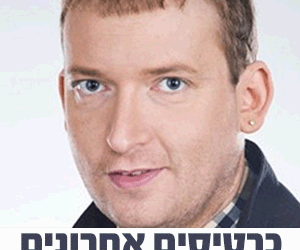 שגיב פרידמן ריבוע אחרונים