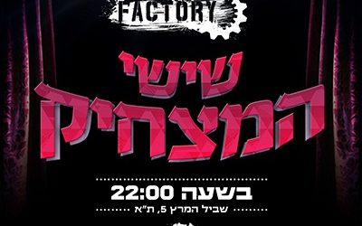 שישי מוקדמת ריבוע