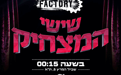 שישי מאוחרת ריבוע