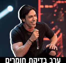 אסף_יצחקי_בדיקת_חומרים_ריבוע